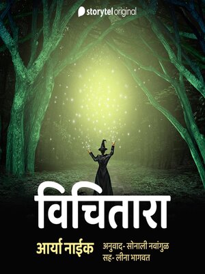 cover image of Vichitara
